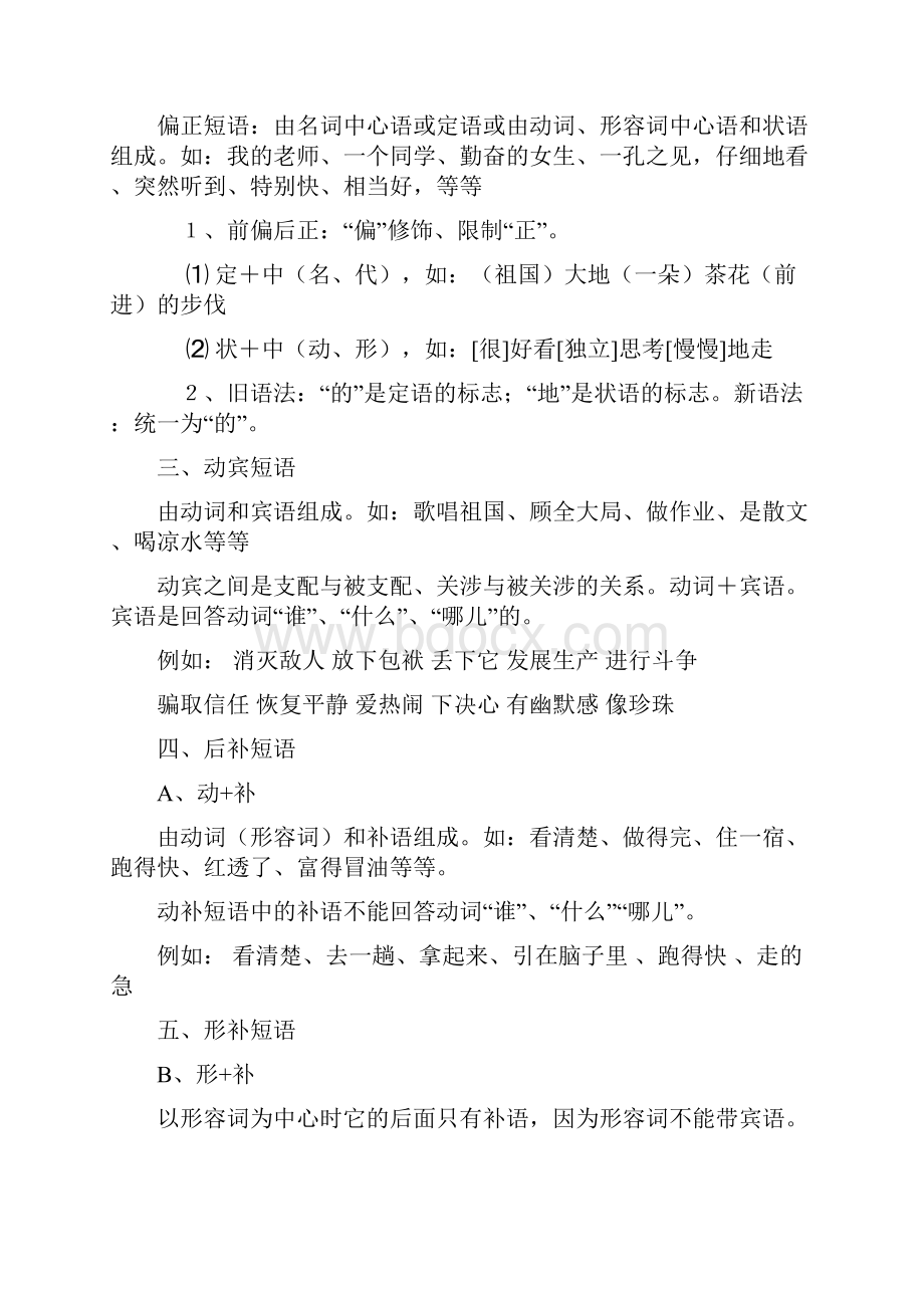 现代汉语短语知识专题及答案.docx_第2页