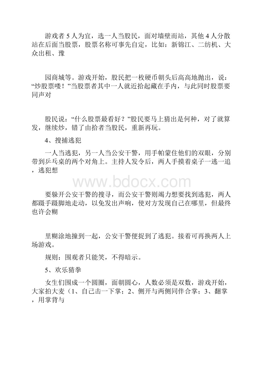 最适合学生做的课堂游戏大全.docx_第3页