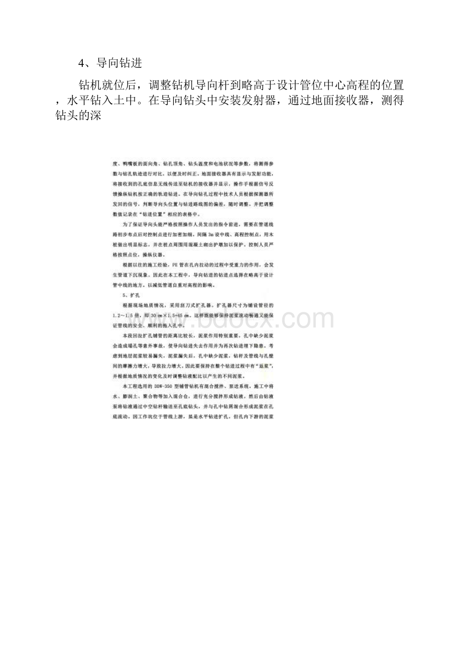 非开挖拉管施工方法.docx_第2页