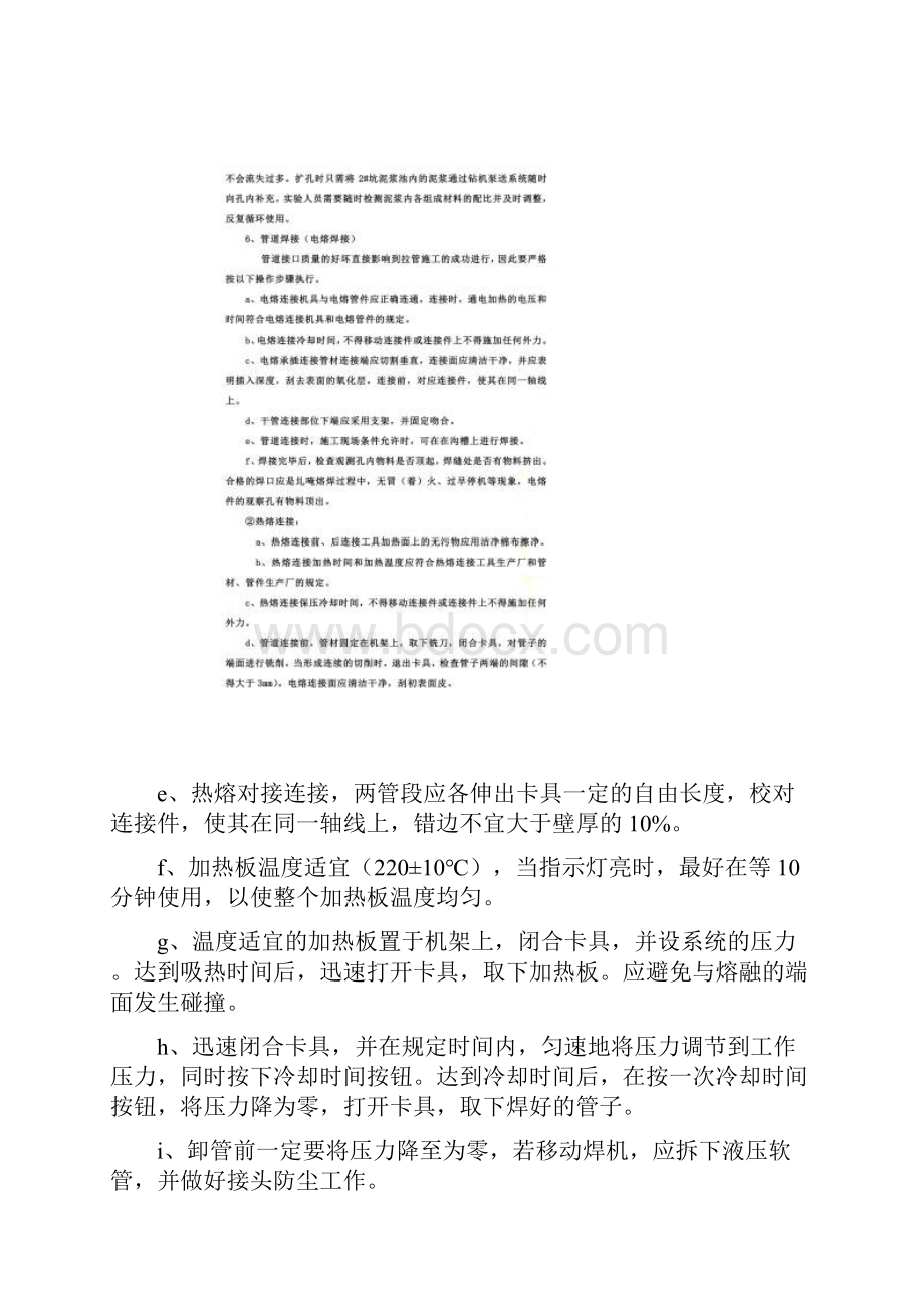 非开挖拉管施工方法.docx_第3页