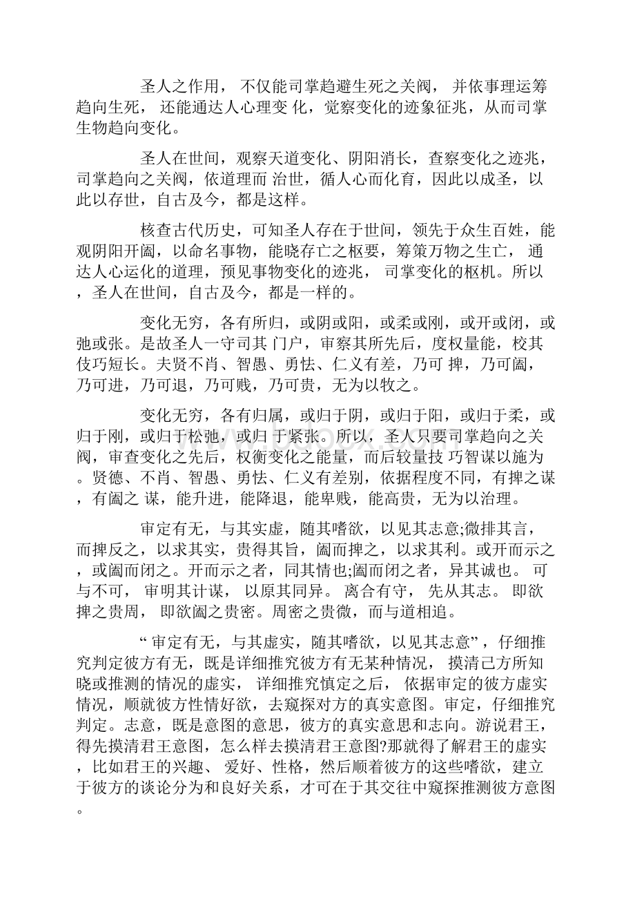 鬼谷子之捭阖.docx_第2页