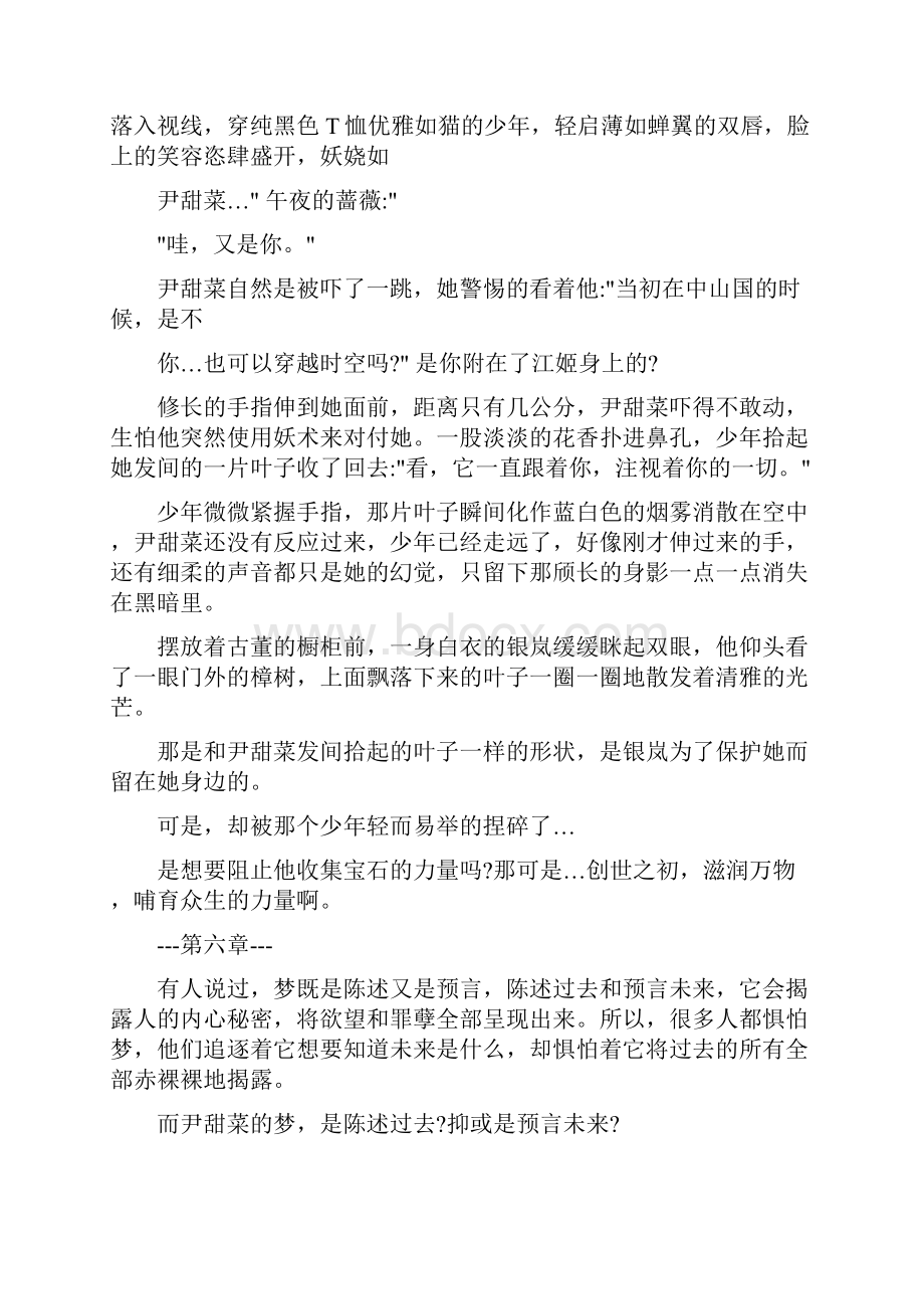 《七寻记》在线阅读6.docx_第2页