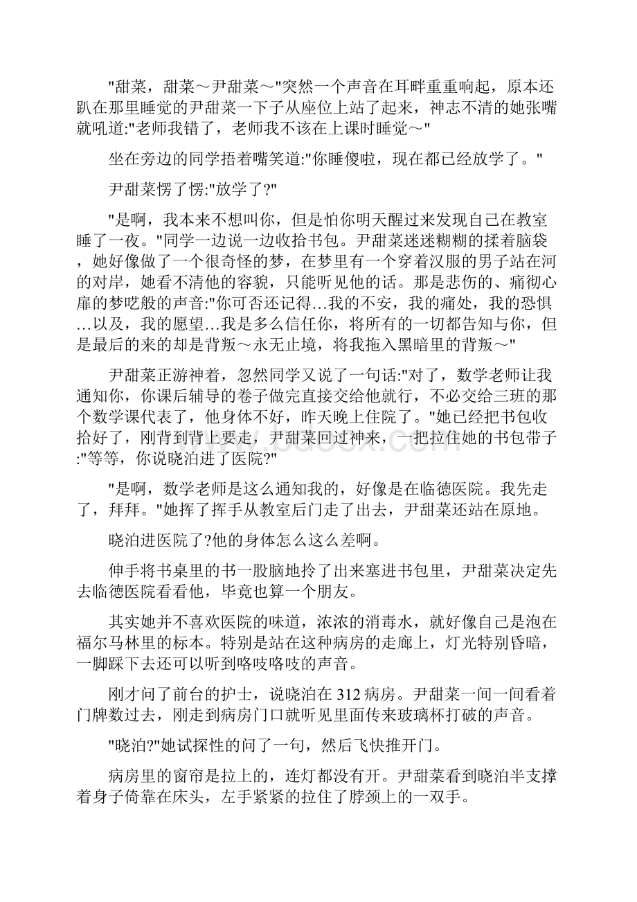 《七寻记》在线阅读6.docx_第3页