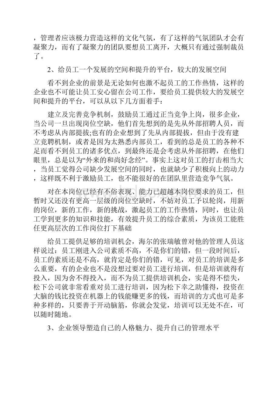 员工流失现状及其解决方案1doc.docx_第2页