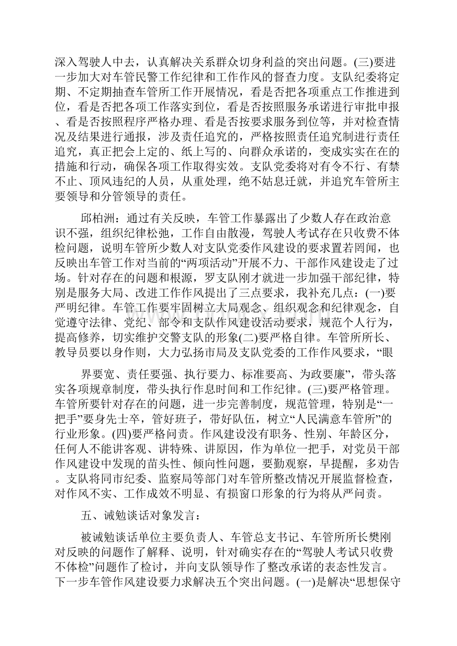 诫勉谈话检讨书.docx_第2页