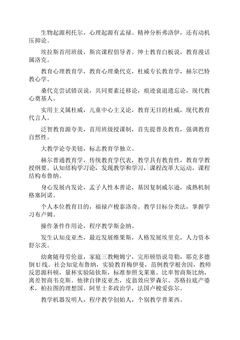 教师资格证速记口诀和顺口溜大全.docx_第2页