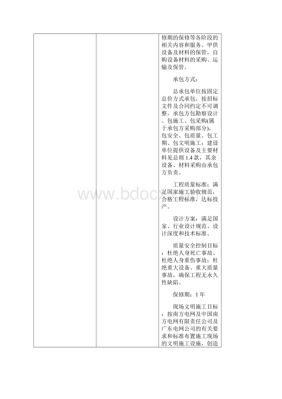 某供电局新建配网工程总承包招标文件doc 34页.docx_第3页