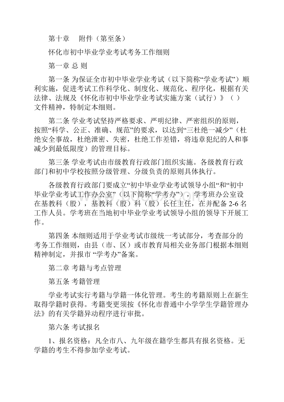 修改稿怀化市初中毕业学业考试考务细则.docx_第2页