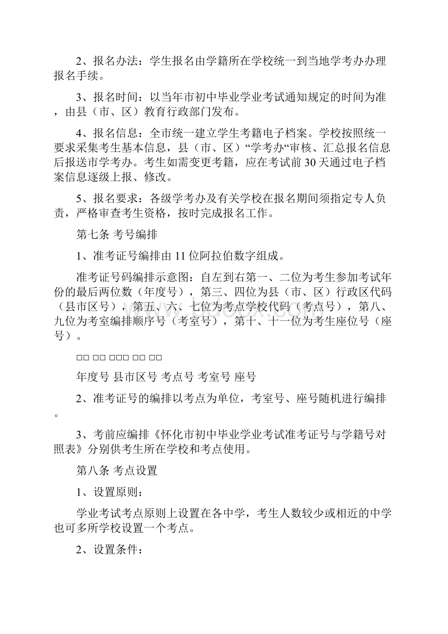 修改稿怀化市初中毕业学业考试考务细则.docx_第3页