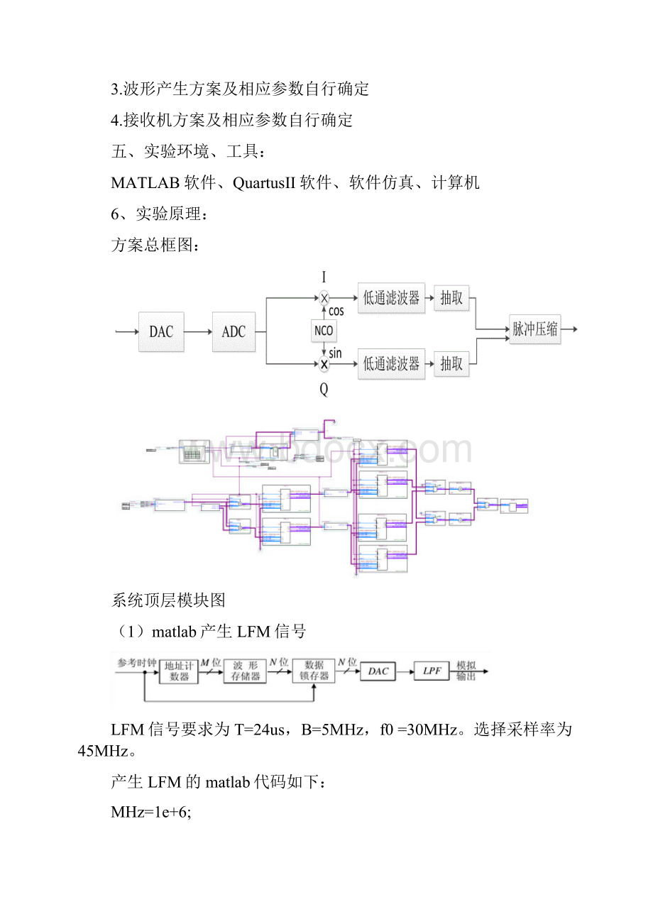 雷达信号处理实验报告课程设计报告书.docx_第2页