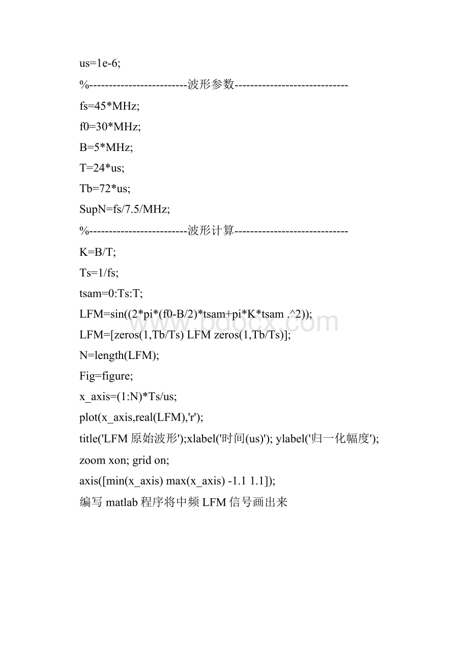 雷达信号处理实验报告课程设计报告书.docx_第3页