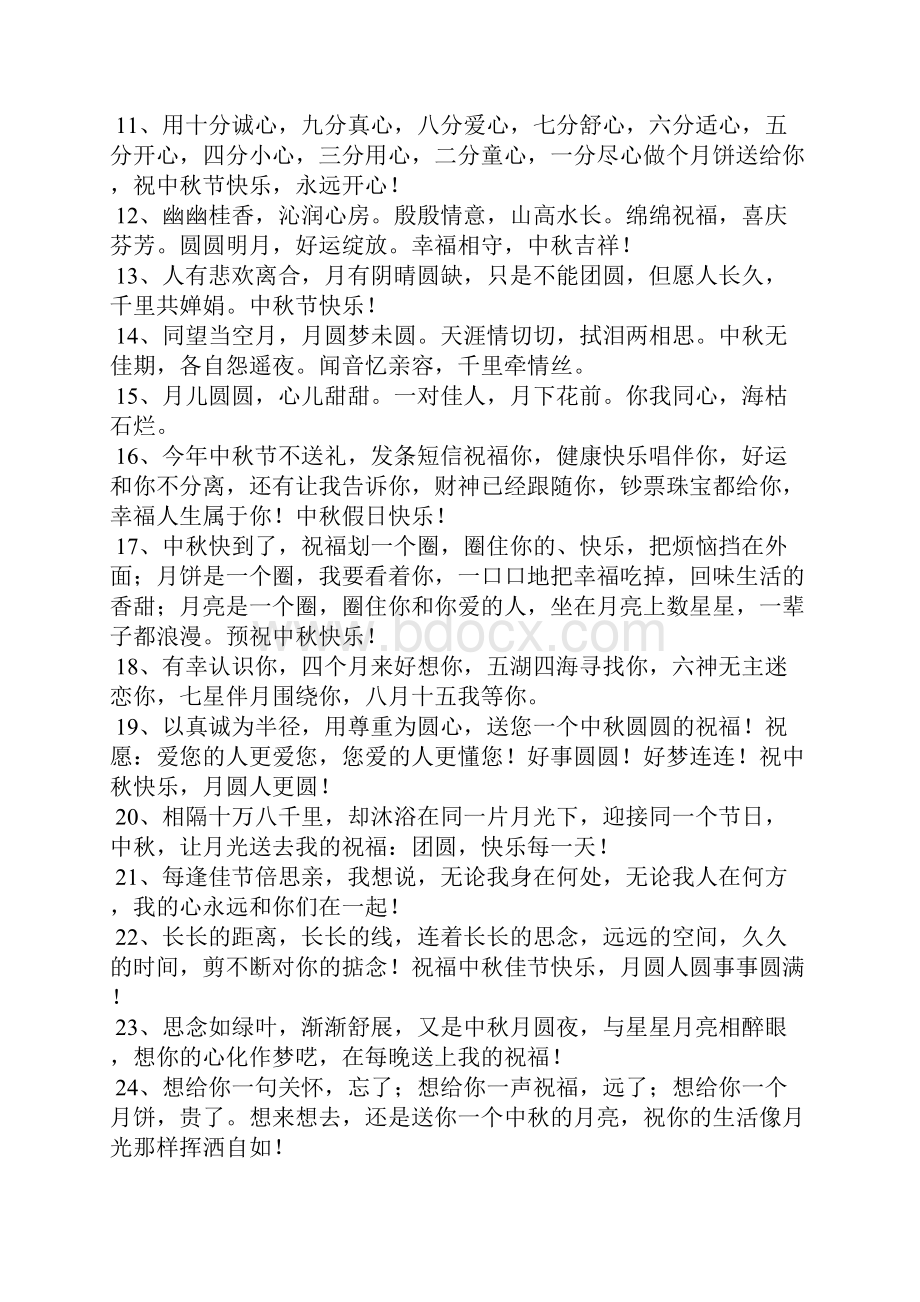 中秋节老师给家长的祝福语.docx_第2页