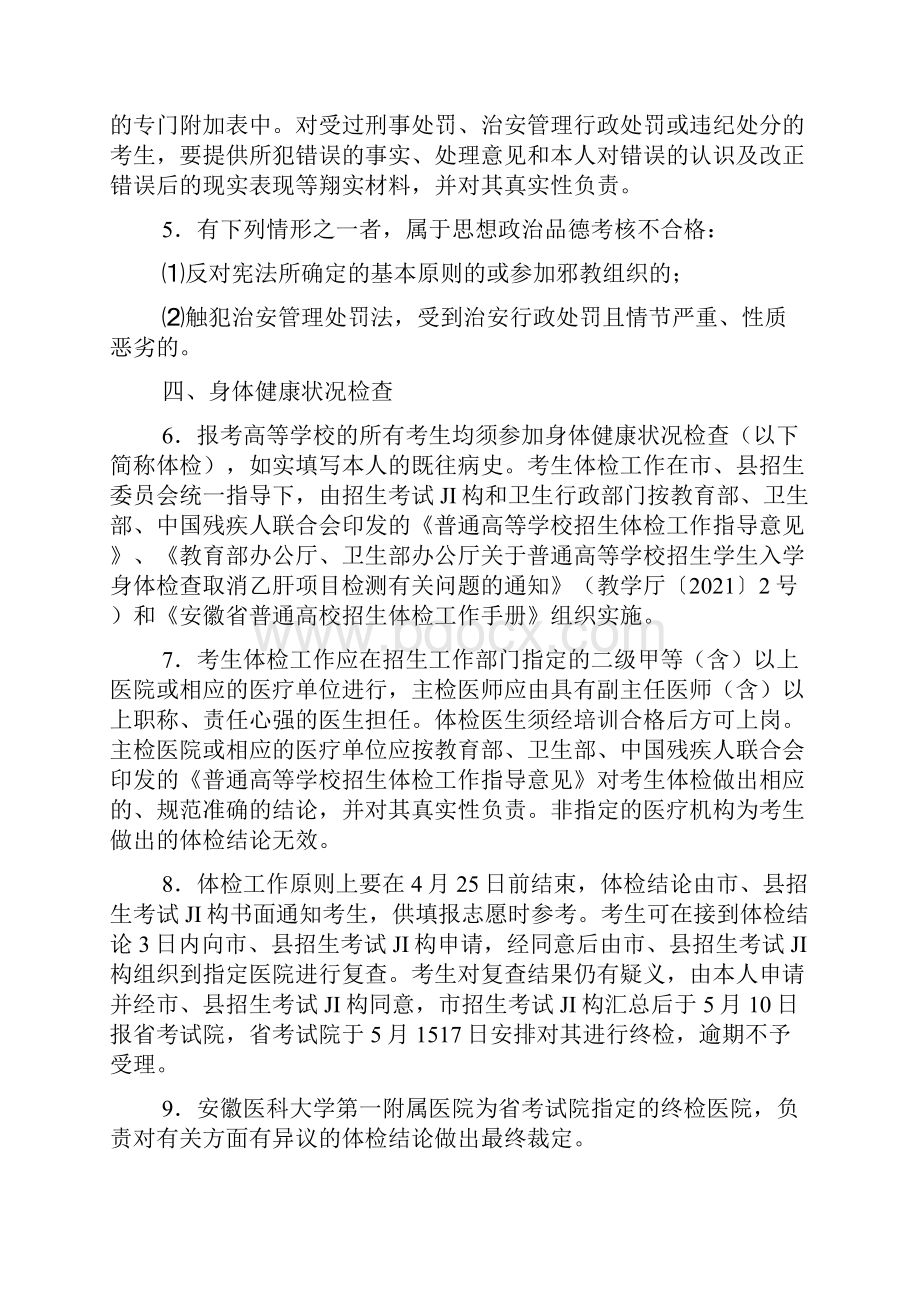 安徽省普通高等学校招生工作实施意见.docx_第2页