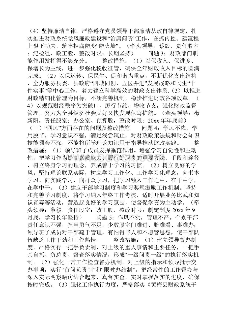 财政局领导班子群众路线教育实践活动整改方案0.docx_第2页