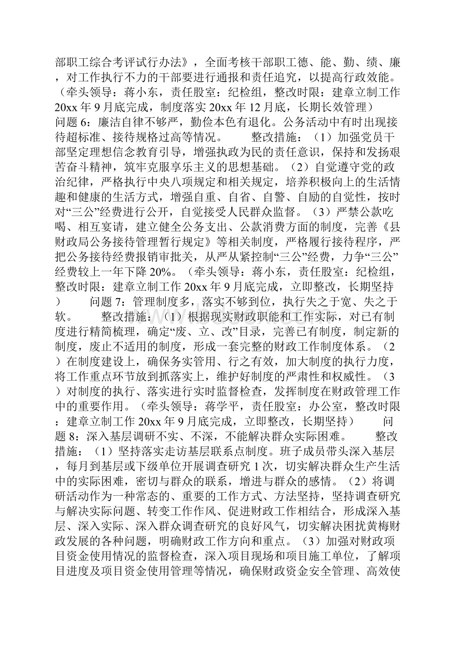 财政局领导班子群众路线教育实践活动整改方案0.docx_第3页