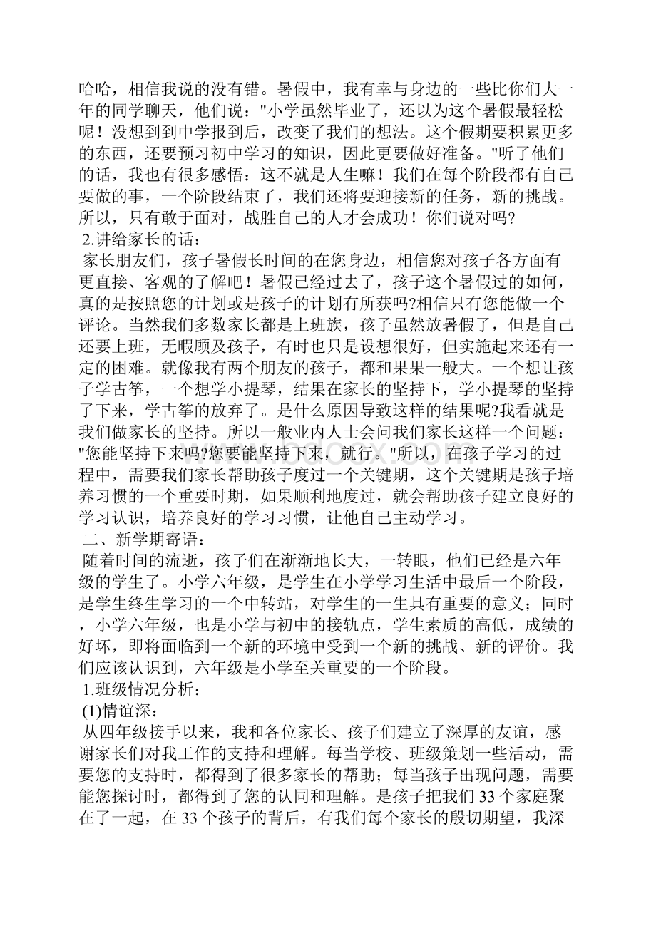 家长给老师的一封信集锦15篇.docx_第3页