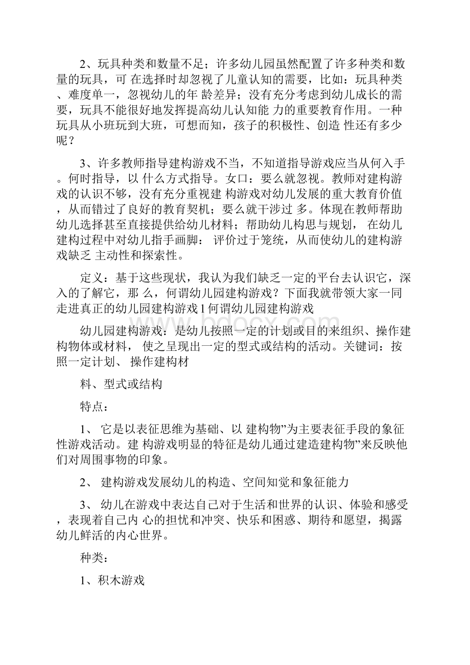 幼儿园结构游戏组织方法与指导.docx_第2页