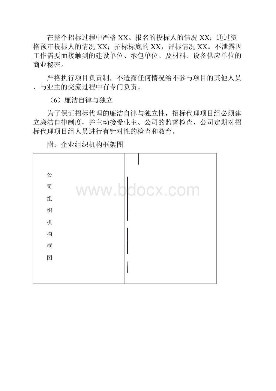 招投标方案比选.docx_第2页