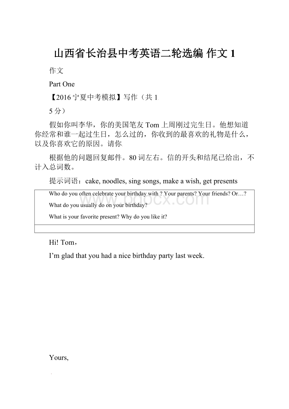 山西省长治县中考英语二轮选编 作文1.docx_第1页