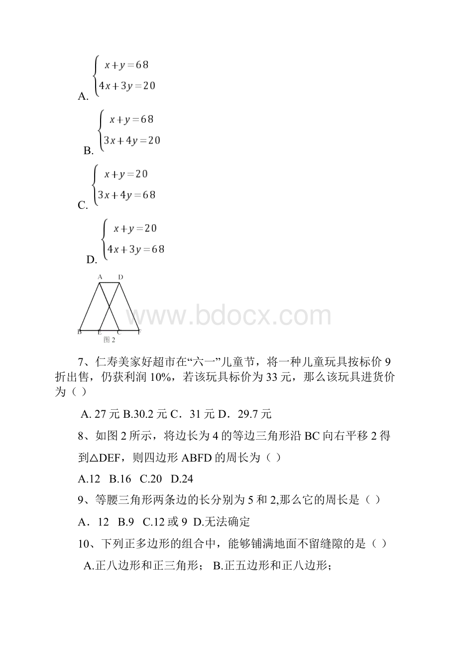 七年级下数学试题含答案.docx_第3页