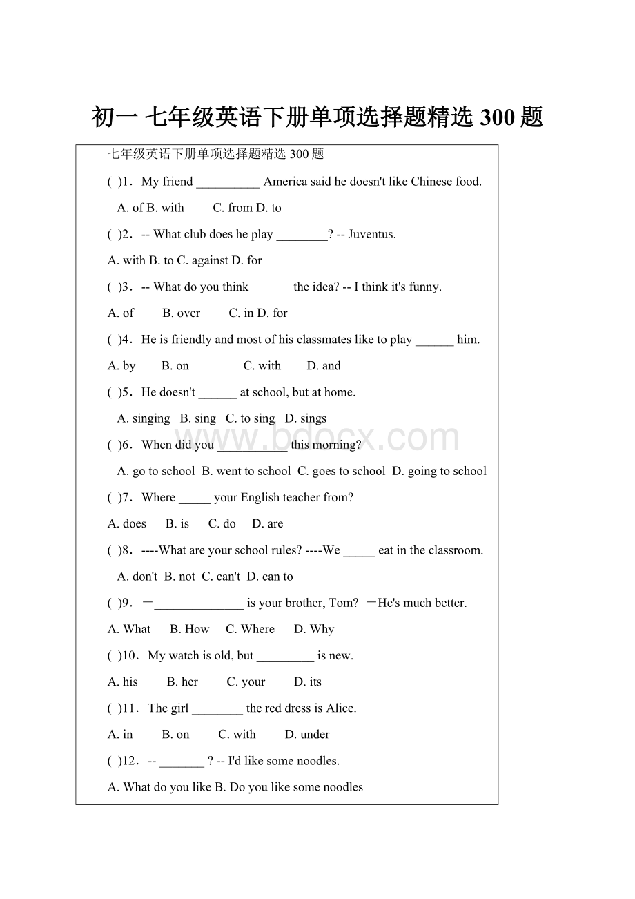 初一七年级英语下册单项选择题精选300题.docx