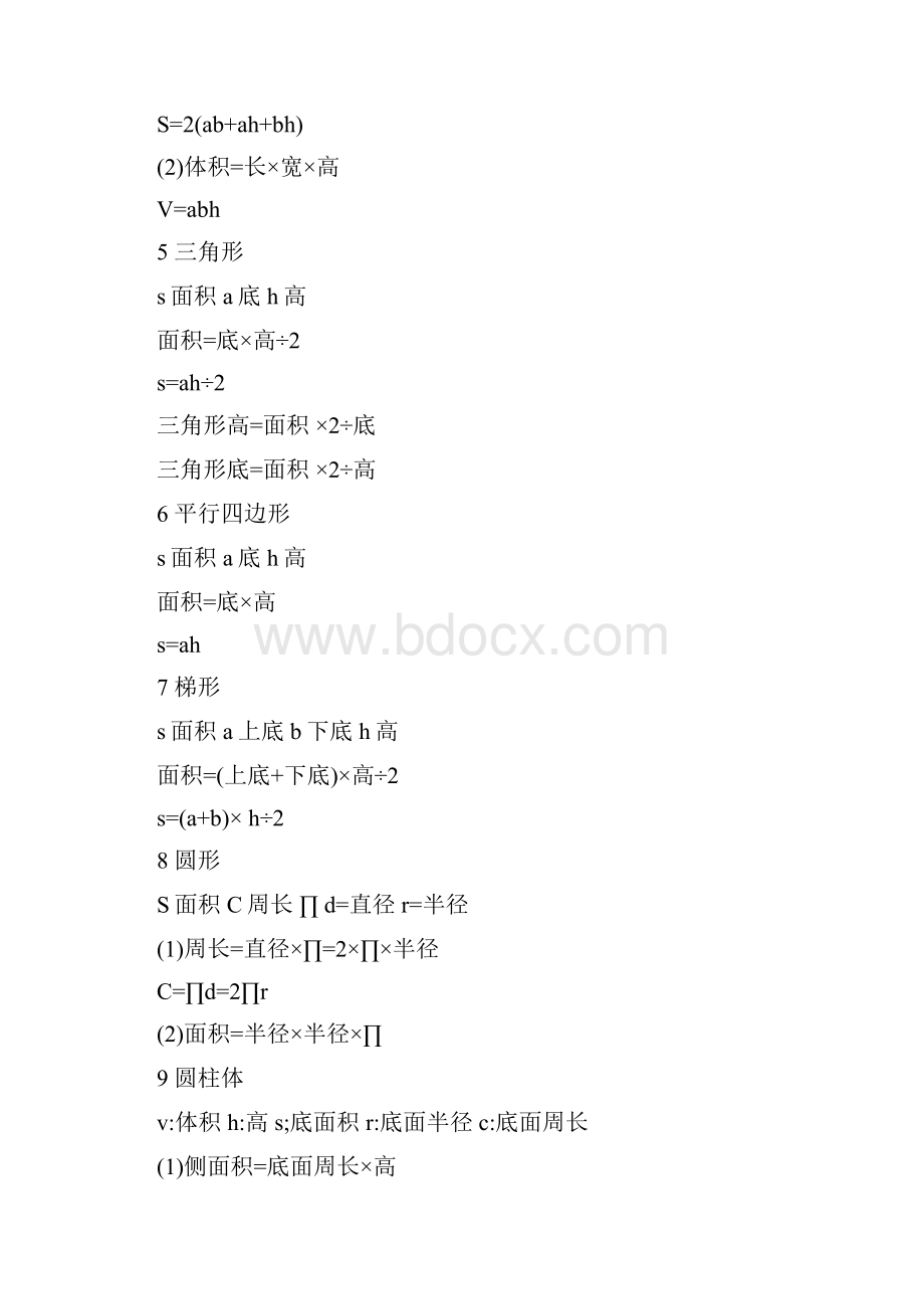 最新北师大版小学数学公式大全.docx_第3页