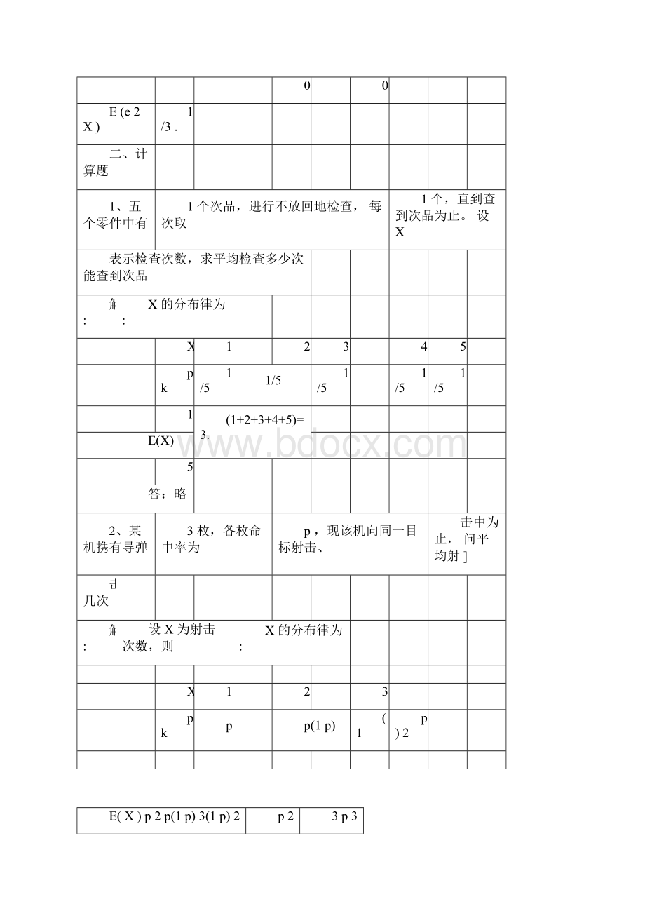 天津理工大学概率论与数理统计第四章习题答案详解doc.docx_第3页