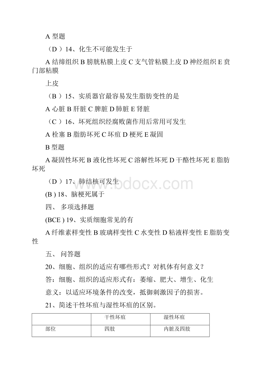 中专病理学试题集及答案.docx_第3页