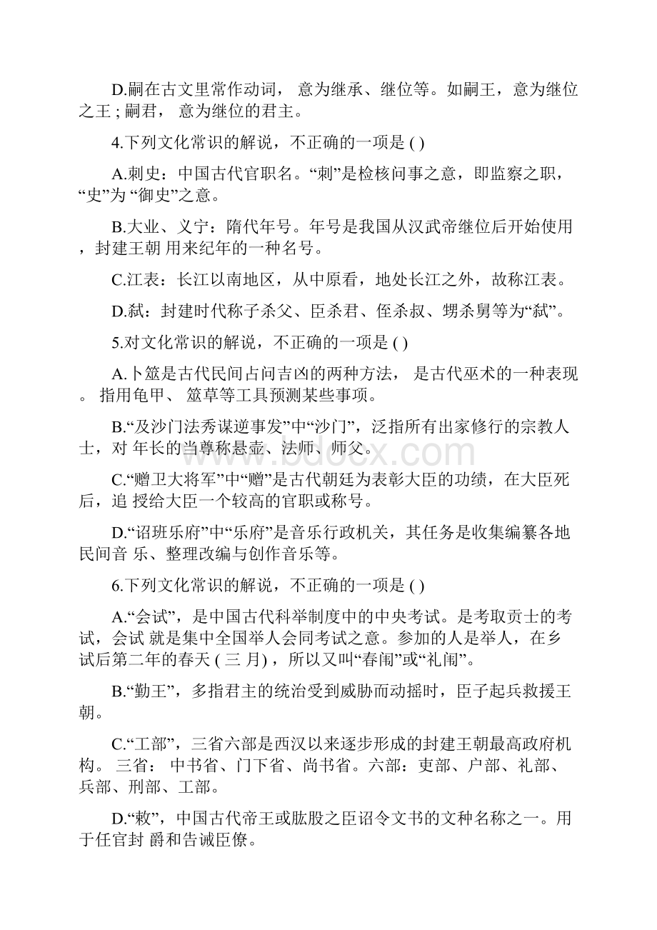 古代文化常识练习题.docx_第2页