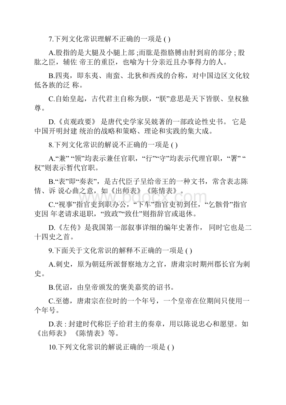 古代文化常识练习题.docx_第3页