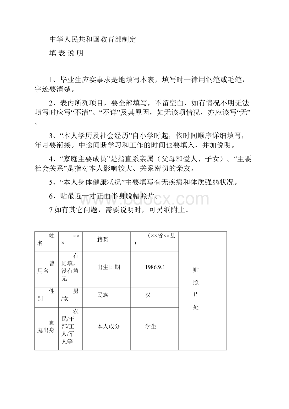 高等学校毕业生登记表填写模板更新.docx_第3页