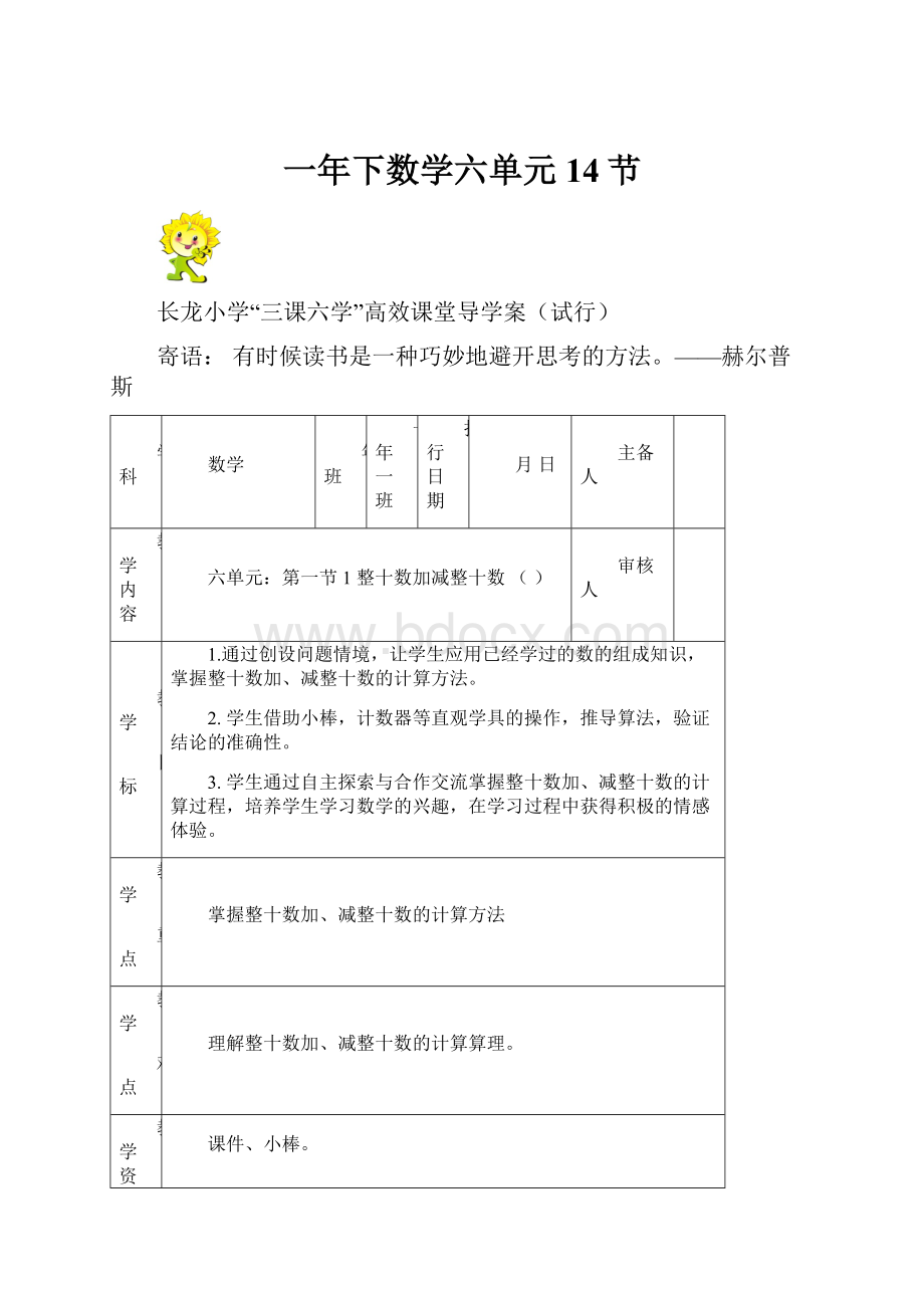 一年下数学六单元14节.docx_第1页