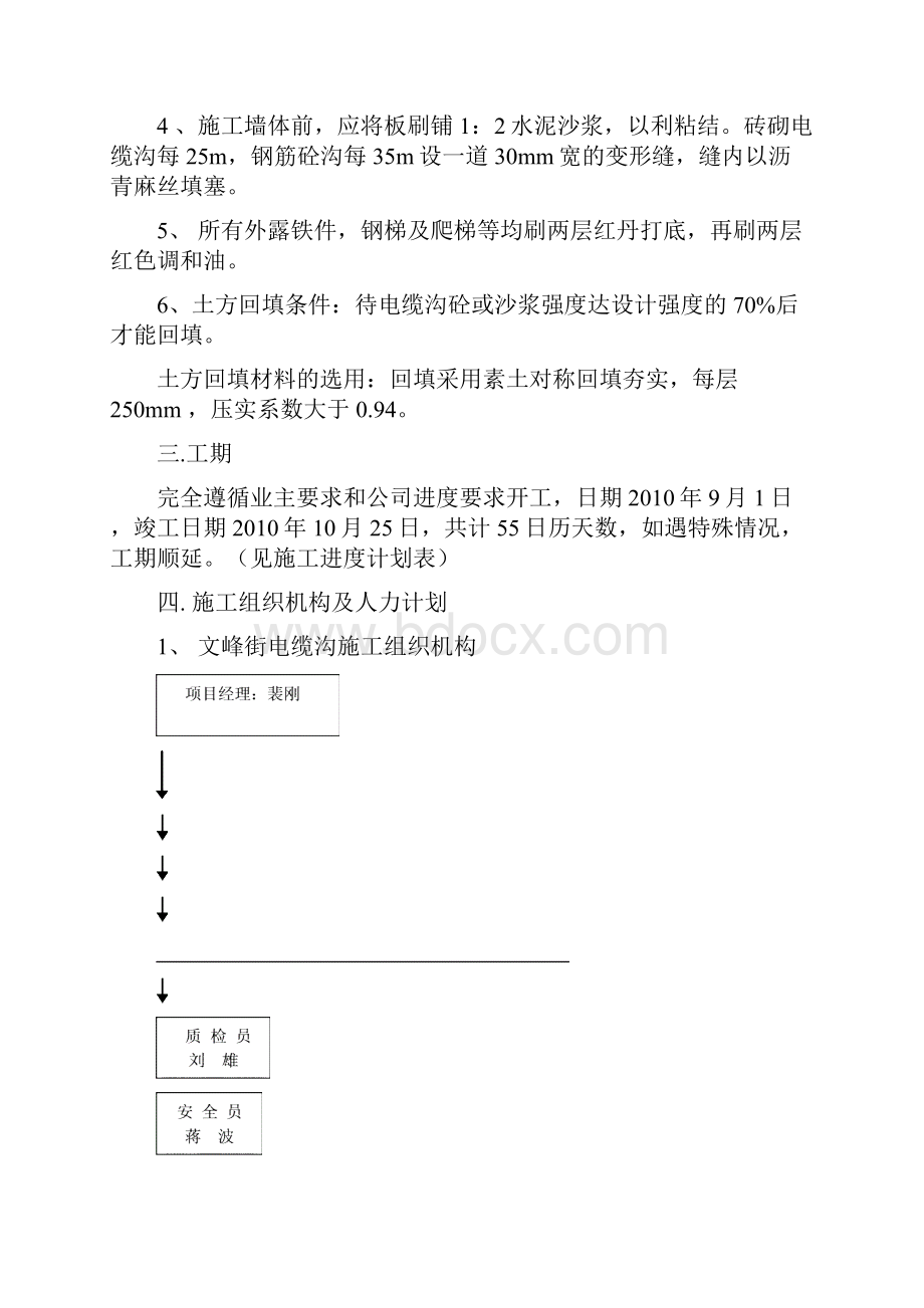 10kv电缆沟新建工程施工方案.docx_第2页