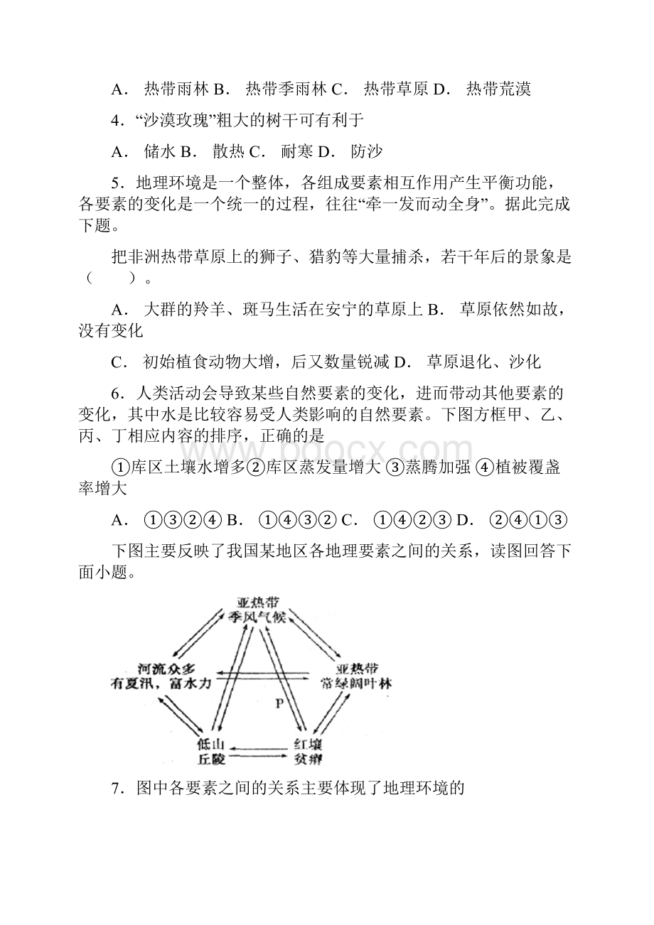 高中地理第五章自然地理环境的整体性与差异性51自然地理环境的整体性高频考点训练.docx_第2页