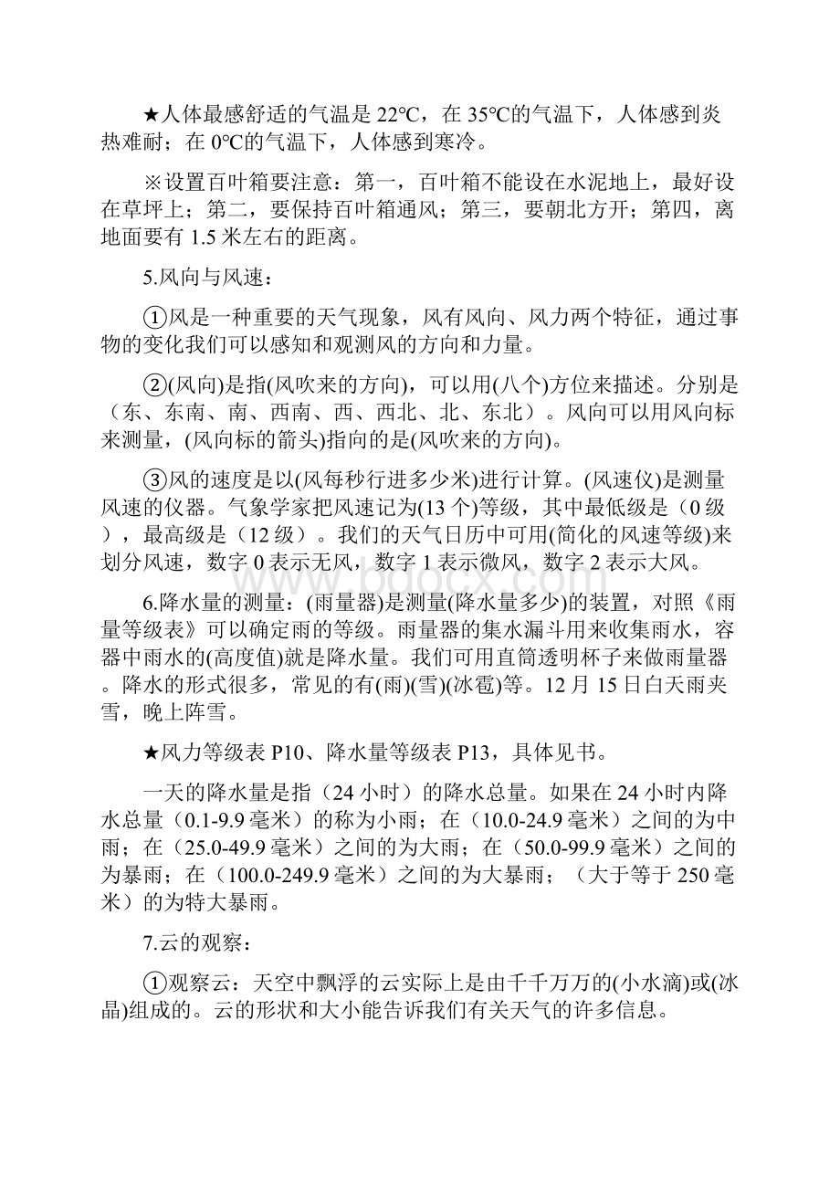 科学四年级上册复习资料教科版.docx_第2页