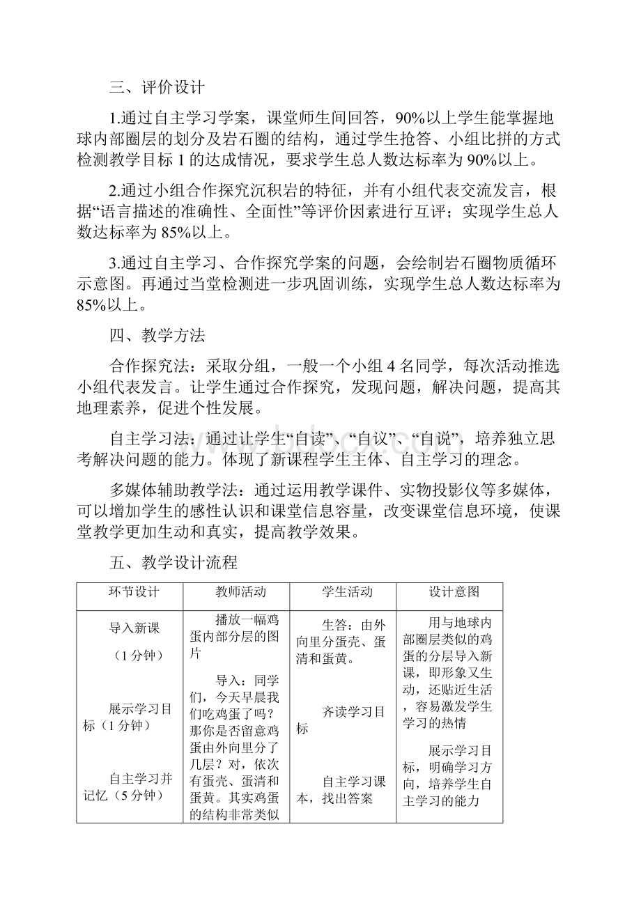 高中地理岩石圈结构组成及物质循环教学设计学情分析教材分析课后反思.docx_第3页