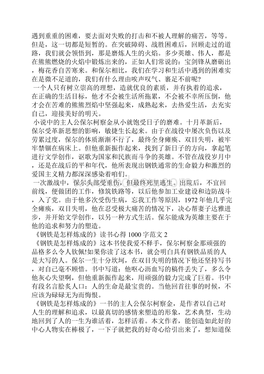 关于《钢铁是怎样炼成的》读书心得1000字7篇.docx_第3页