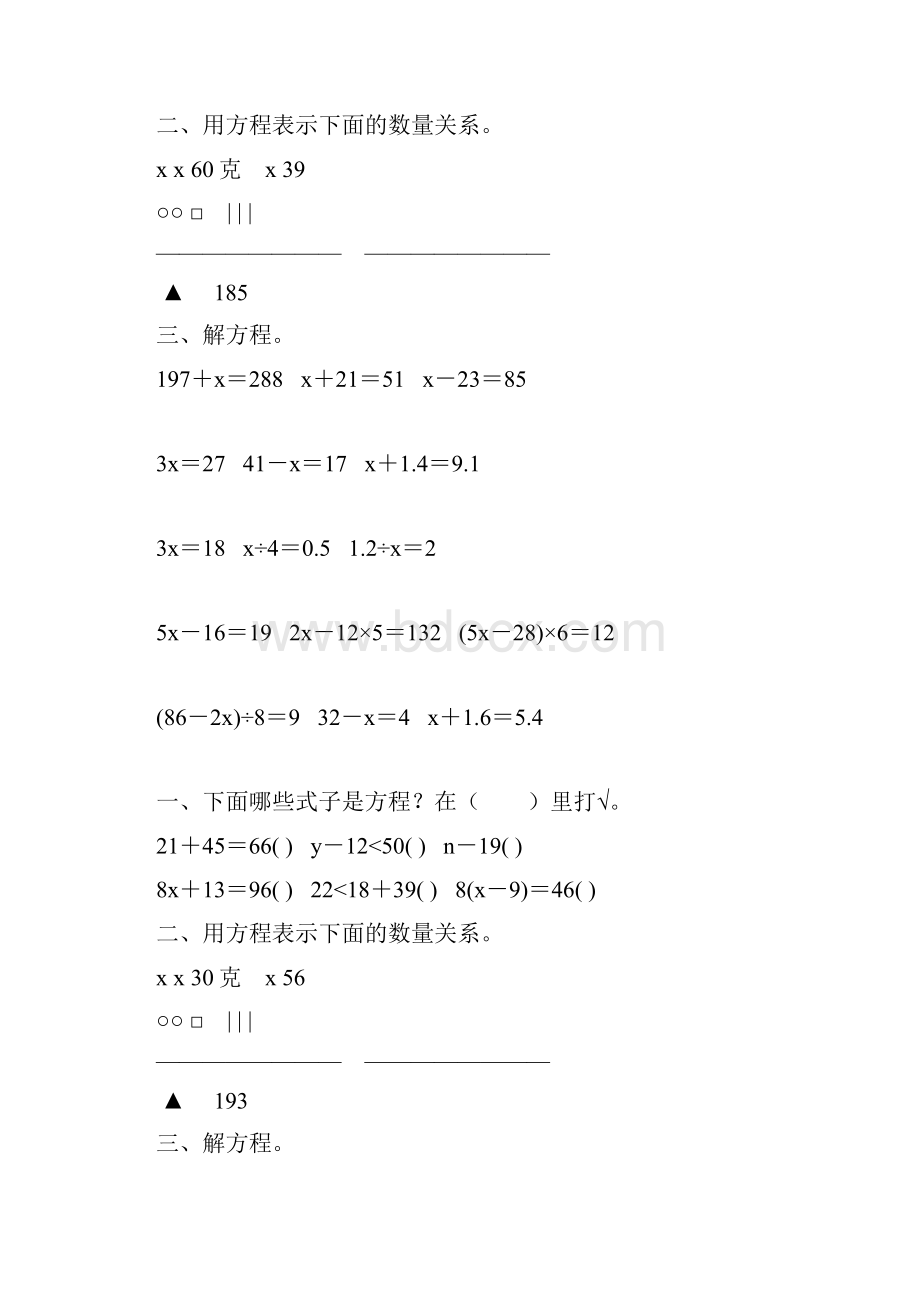 人教版五年级数学上册《解简易方程》练习题精选 94.docx_第2页