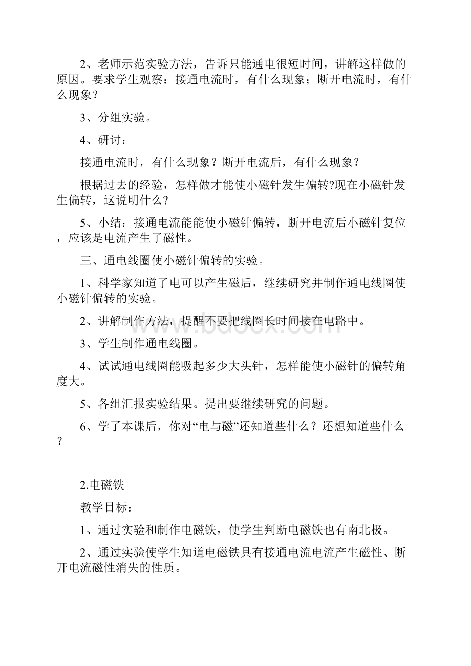 六年级科学上册文档.docx_第2页