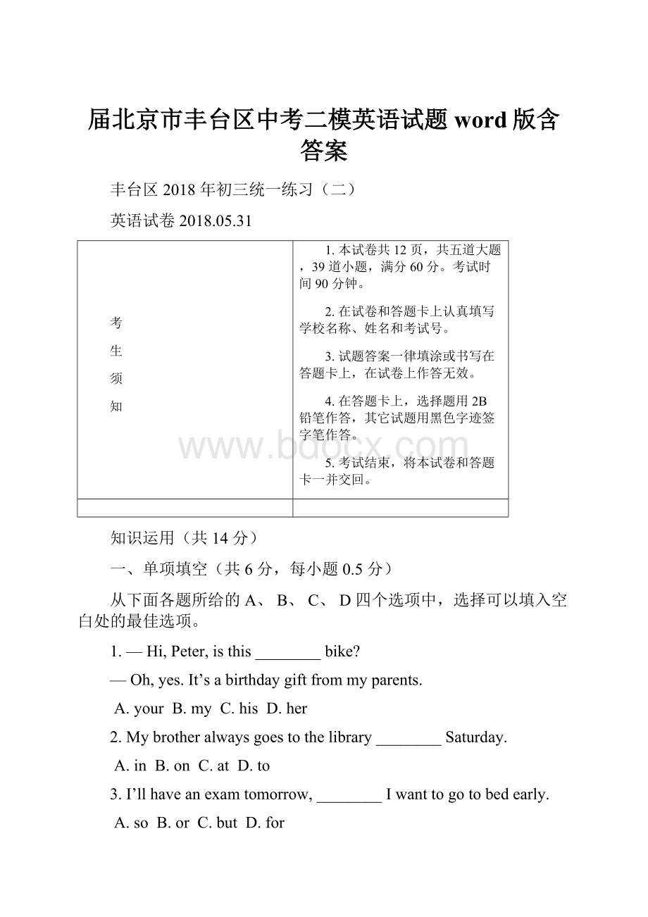 届北京市丰台区中考二模英语试题word版含答案.docx_第1页