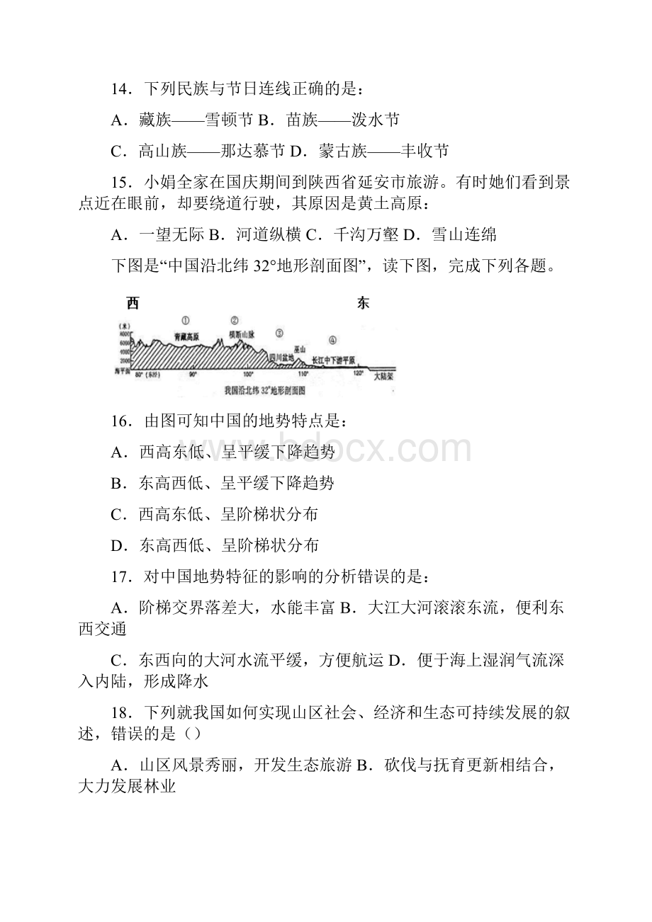 福建省南平市第三中学学年八年级上学期期中考试地理试题.docx_第3页