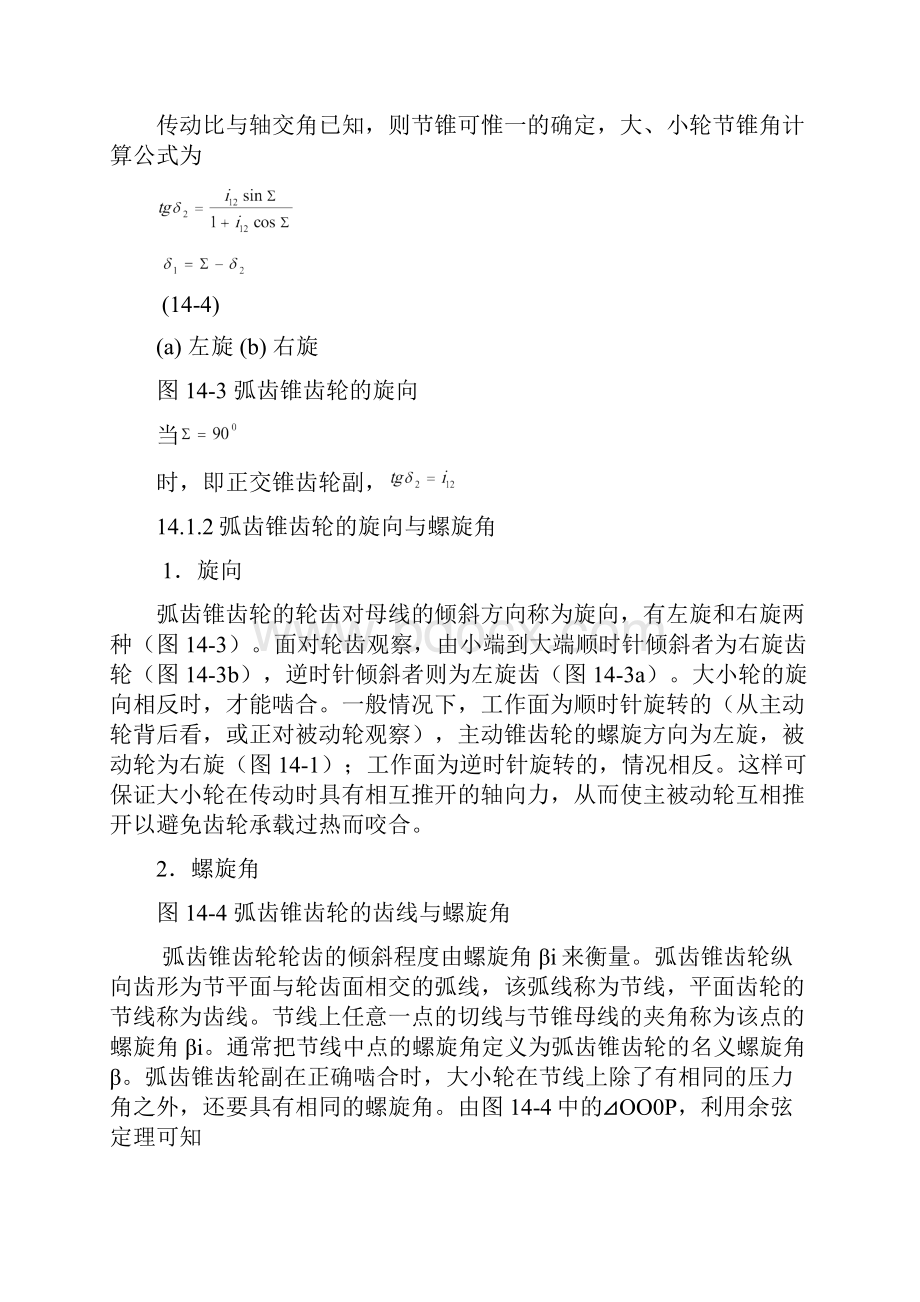 弧齿锥齿轮几何参数设计.docx_第2页