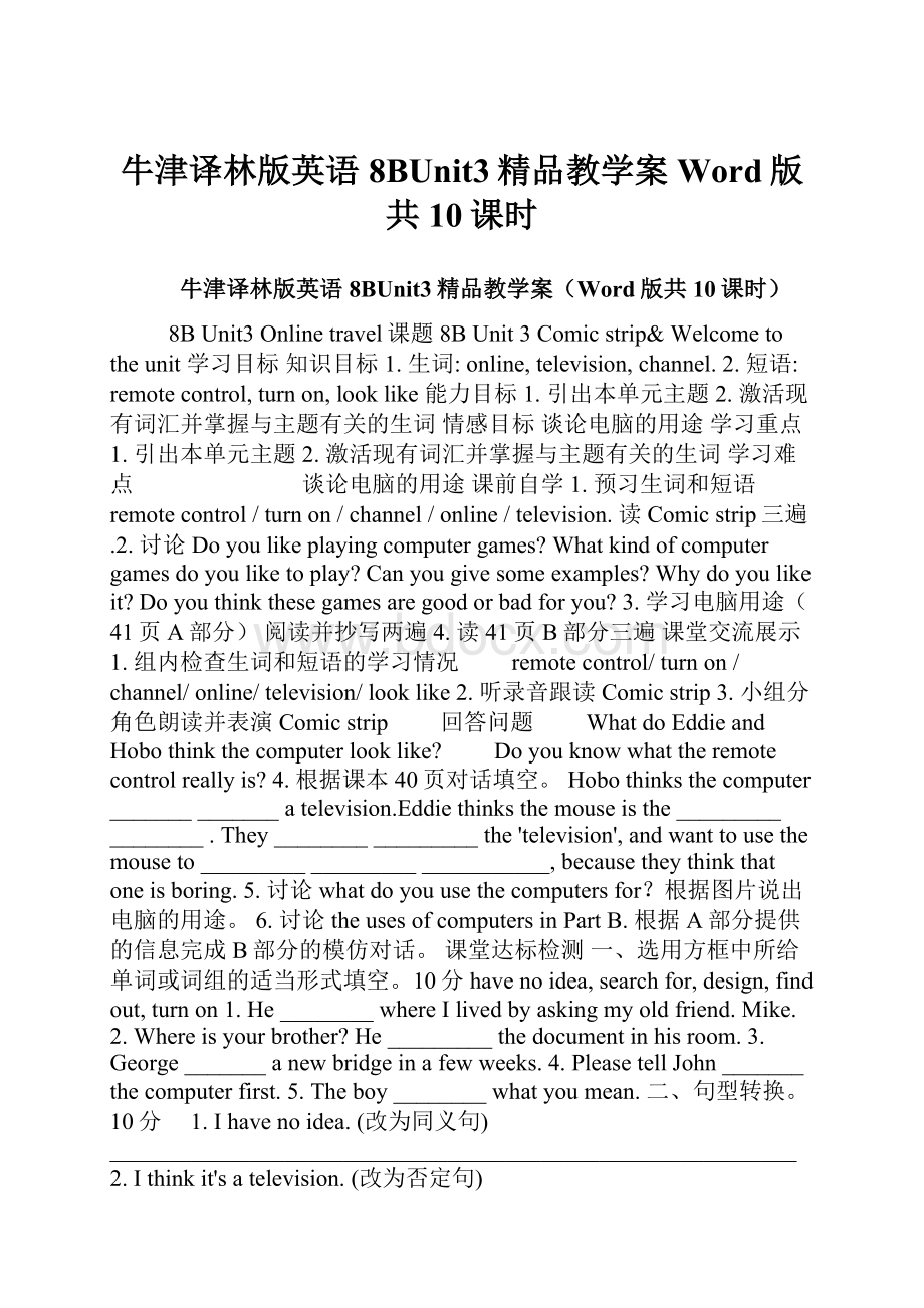 牛津译林版英语8BUnit3精品教学案Word版共10课时.docx_第1页