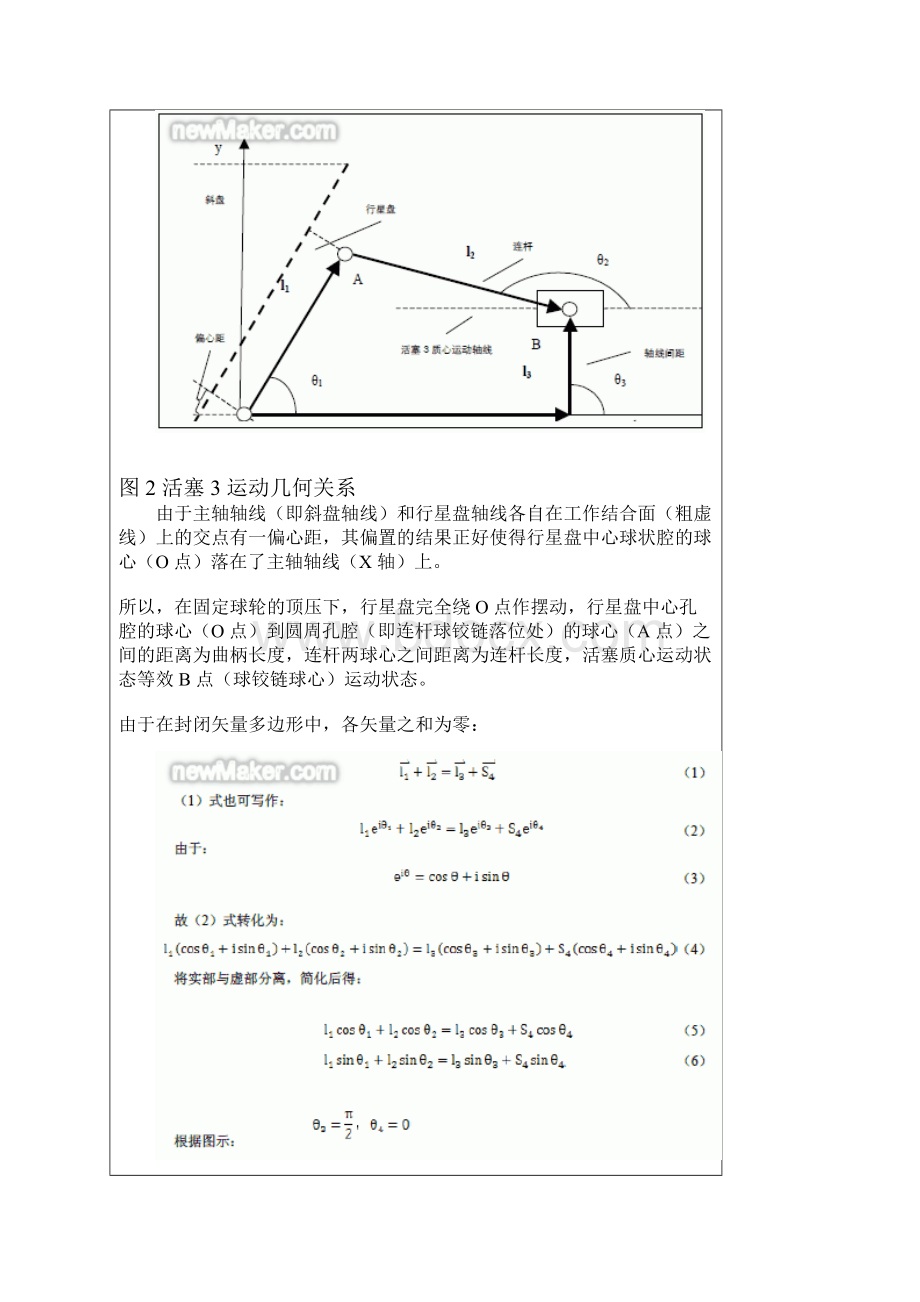 MSC adams在汽车空调压缩机中的应用.docx_第3页