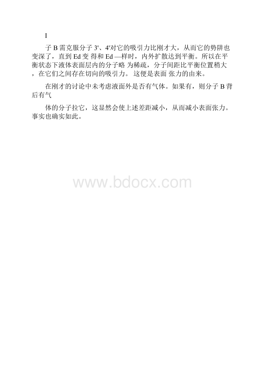 液体表面张力系数的测量.docx_第3页