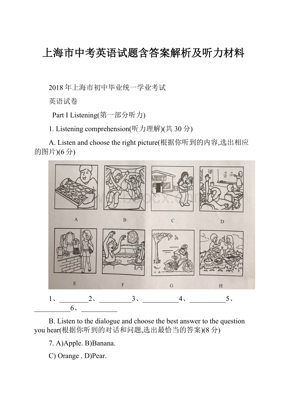 上海市中考英语试题含答案解析及听力材料.docx_第1页