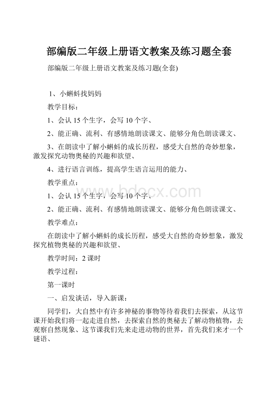 部编版二年级上册语文教案及练习题全套.docx