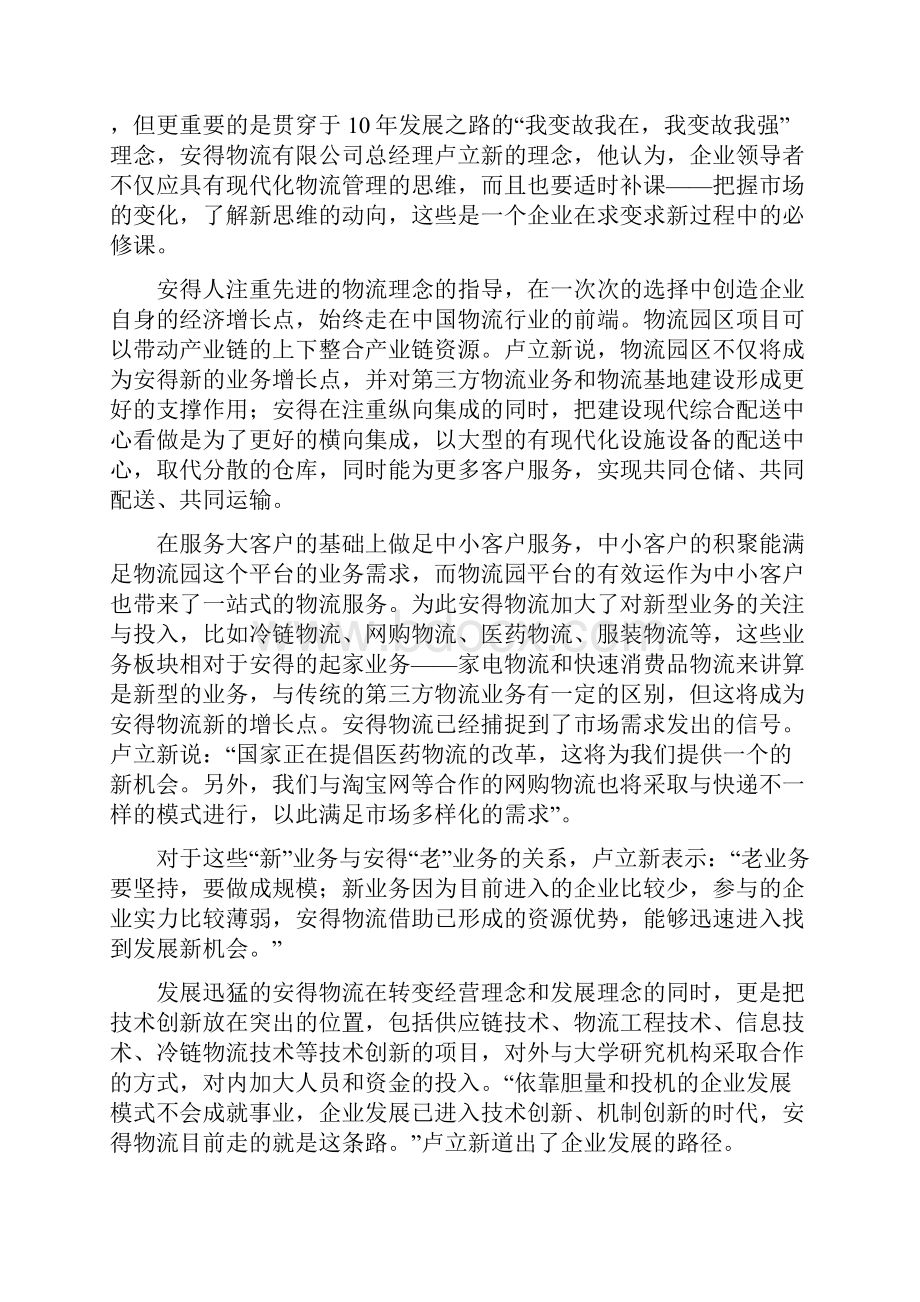 安得物流案例分析作业邱.docx_第3页