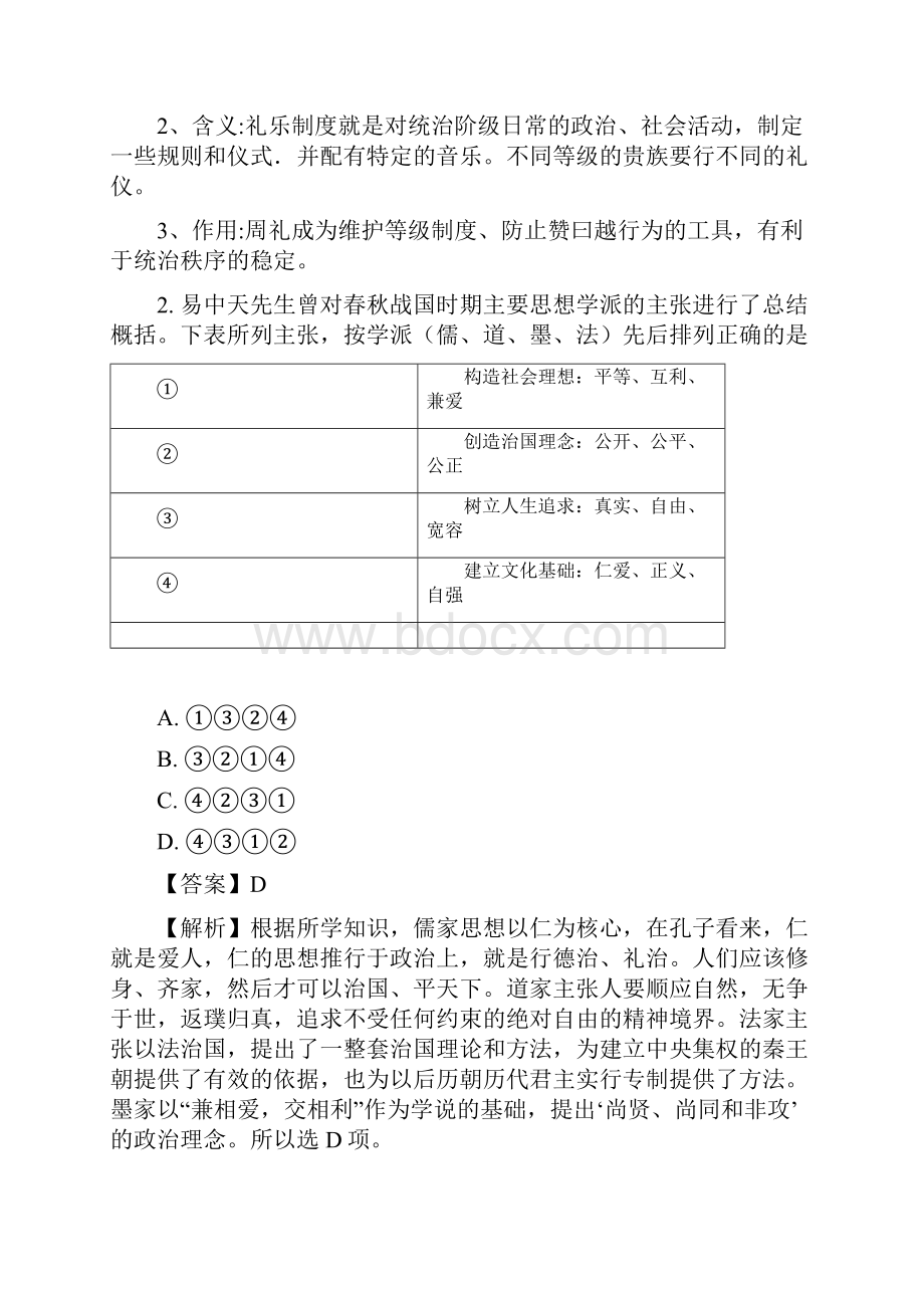 湖南省双峰县第一中学1819学年高二上学期期中考试历史文试题解析版.docx_第2页