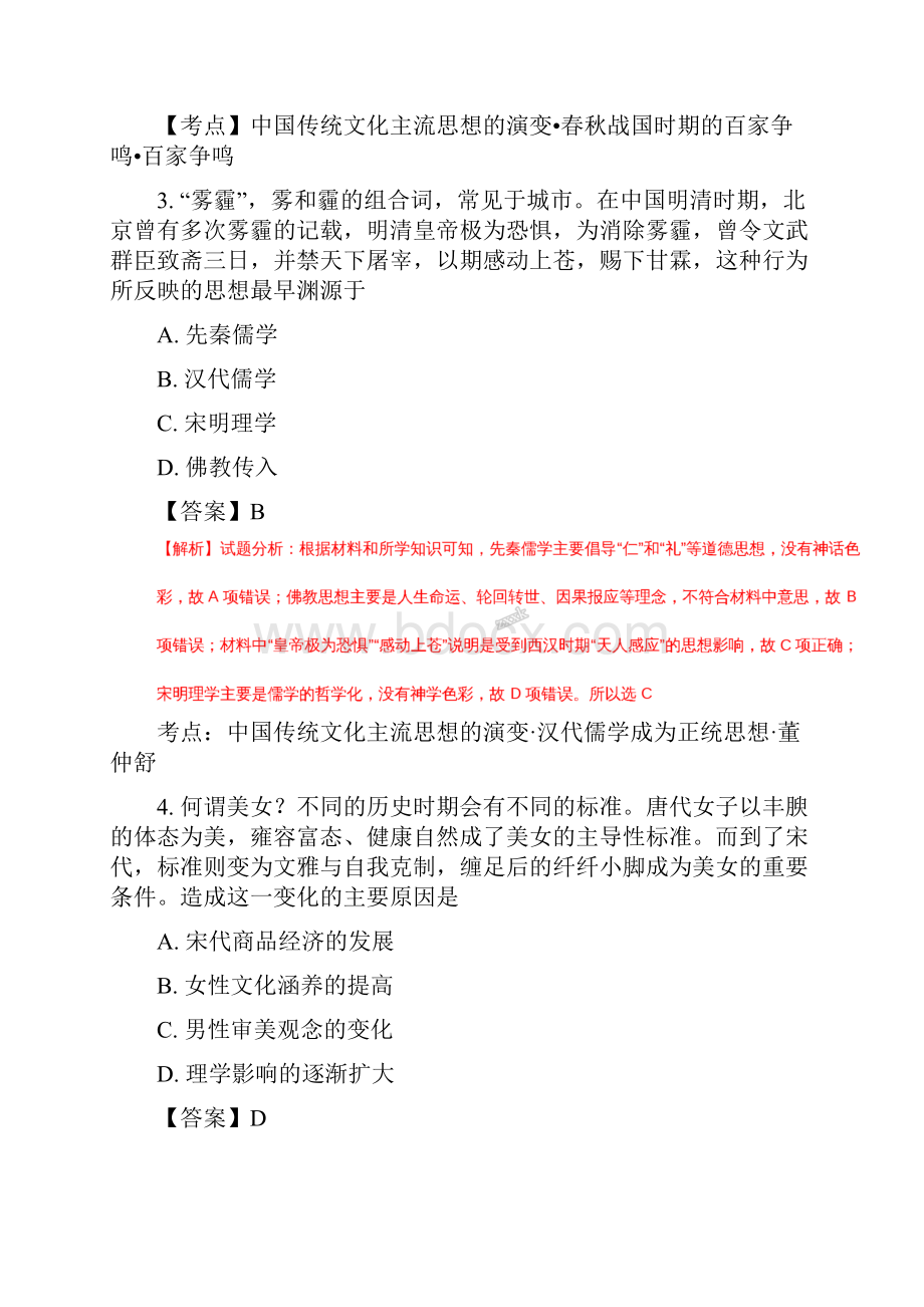 湖南省双峰县第一中学1819学年高二上学期期中考试历史文试题解析版.docx_第3页